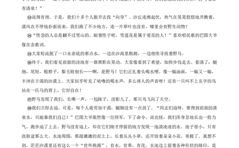 第四单元单元综合检测（原卷版）-七年级语文下册课后培优练（部编版）_初中全科电子版试卷练习试题_语文_7下初中部编版语文练习、试卷_部编语文七年级下单元试卷（022份）
