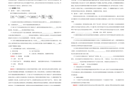 原创最后十套2021年高考名校考前提分仿真卷生物（八）教师版_通用版（老高考）复习资料_2023年复习资料_专项复习_2023《微专题&middot;小练习》&middot;生物_模拟题