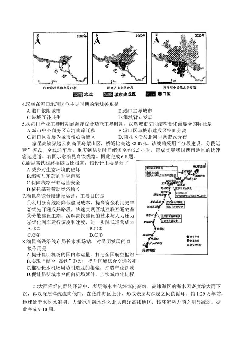2026届大庆市高三下学期三模地理试题（含答案）_2024-2026高三（6-6月题库）_2026年04月高三试卷_260418黑龙江省大庆市2026届高三三模（全科）