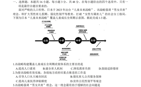 2026届大庆市高三下学期三模地理试题（含答案）_2024-2026高三（6-6月题库）_2026年04月高三试卷_260418黑龙江省大庆市2026届高三三模（全科）