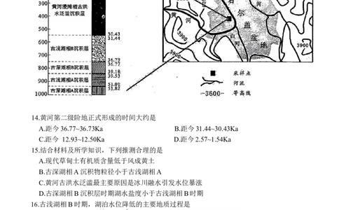 2026届大庆市高三下学期三模地理试题（含答案）_2024-2026高三（6-6月题库）_2026年04月高三试卷_260418黑龙江省大庆市2026届高三三模（全科）