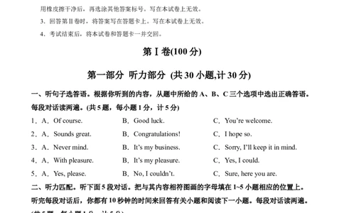 英语（四川成都卷）（考试版A4）_初中全科电子版试卷练习试题_英语_2024中考模拟题英语(1)_二模_英语（四川成都卷，含听力MP3）-：2024年中考第一次模拟考试