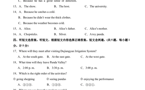 英语（四川成都卷）（考试版A4）_初中全科电子版试卷练习试题_英语_2024中考模拟题英语(1)_二模_英语（四川成都卷，含听力MP3）-：2024年中考第一次模拟考试