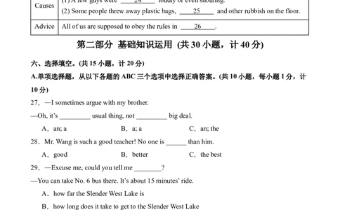 英语（四川成都卷）（考试版A4）_初中全科电子版试卷练习试题_英语_2024中考模拟题英语(1)_二模_英语（四川成都卷，含听力MP3）-：2024年中考第一次模拟考试