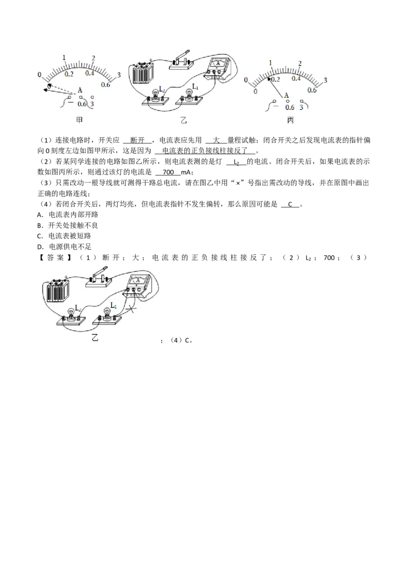 15.4电流的测量同步练习2023-2024学年人教版九年级物理全册_初物_2024人教版初中物理八九年级上下册课件教案PPT试题电子版资料_九年级全册试卷_同步练习_第十五章电流和电路