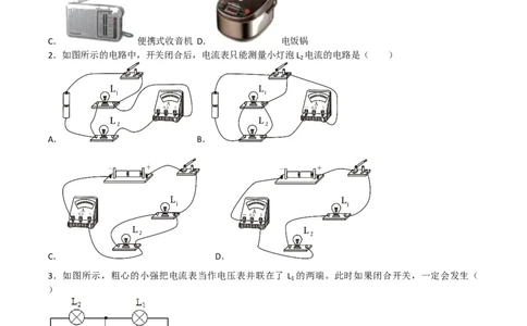 15.4电流的测量同步练习2023-2024学年人教版九年级物理全册_初物_2024人教版初中物理八九年级上下册课件教案PPT试题电子版资料_九年级全册试卷_同步练习_第十五章电流和电路