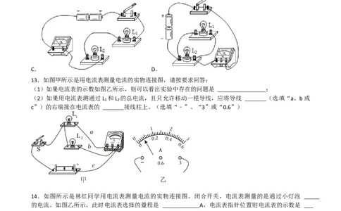 15.4电流的测量同步练习2023-2024学年人教版九年级物理全册_初物_2024人教版初中物理八九年级上下册课件教案PPT试题电子版资料_九年级全册试卷_同步练习_第十五章电流和电路