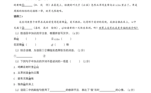 第三单元（B卷能力提升练）（原卷版）-单元测试七年级语文上册分层训练AB卷_初中全科电子版试卷练习试题_语文_7上初中部编版语文练习、试卷_第4套单元分层训练AB卷