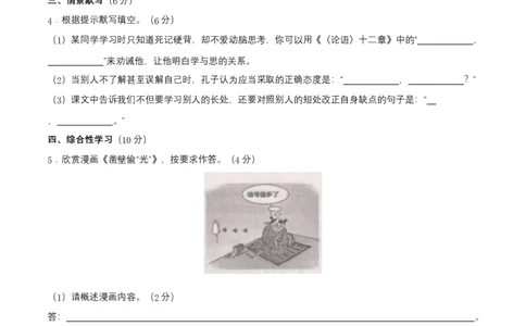第三单元（B卷能力提升练）（原卷版）-单元测试七年级语文上册分层训练AB卷_初中全科电子版试卷练习试题_语文_7上初中部编版语文练习、试卷_第4套单元分层训练AB卷