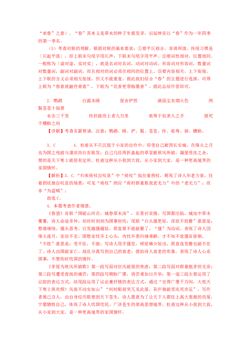 语文02卷（北京专用）-（全解全析）_初中全科电子版试卷练习试题_语文_8下初中人教部编版语文练习、试卷_部编语文八年级下期末试卷（045份）_地区版-29份