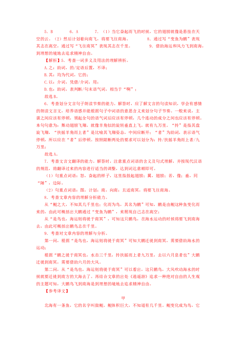 语文02卷（北京专用）-（全解全析）_初中全科电子版试卷练习试题_语文_8下初中人教部编版语文练习、试卷_部编语文八年级下期末试卷（045份）_地区版-29份