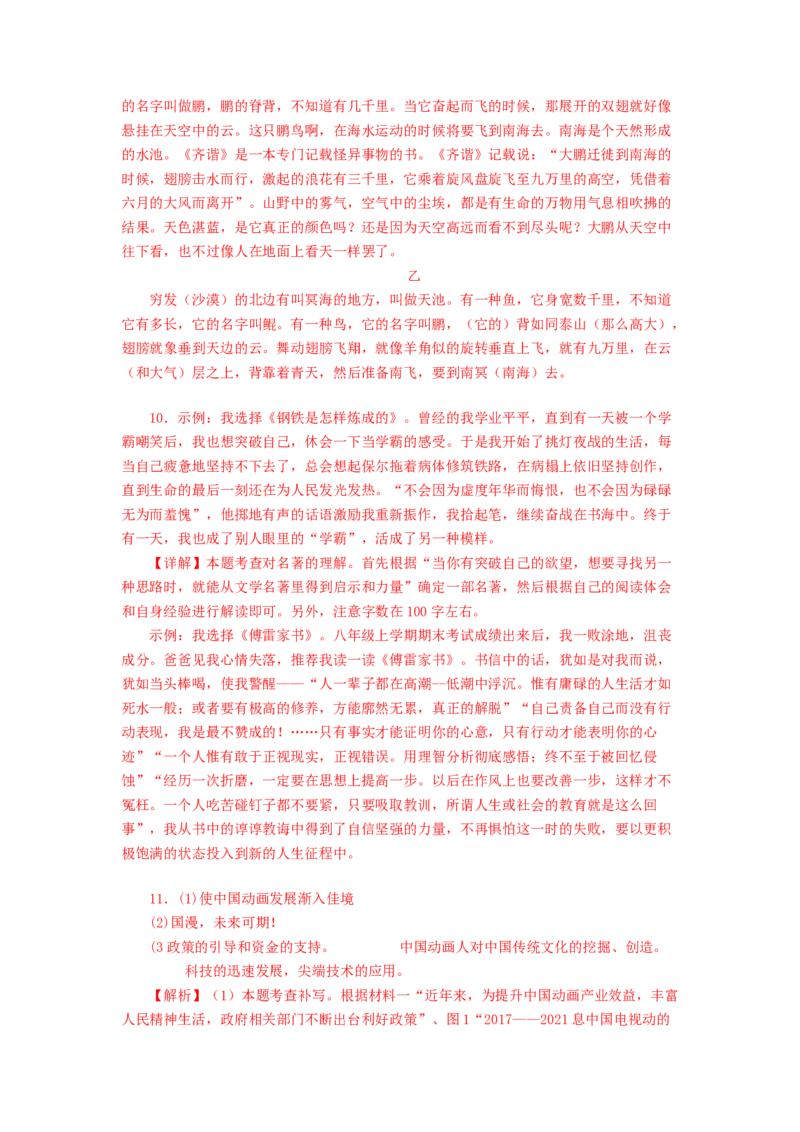 语文02卷（北京专用）-（全解全析）_初中全科电子版试卷练习试题_语文_8下初中人教部编版语文练习、试卷_部编语文八年级下期末试卷（045份）_地区版-29份