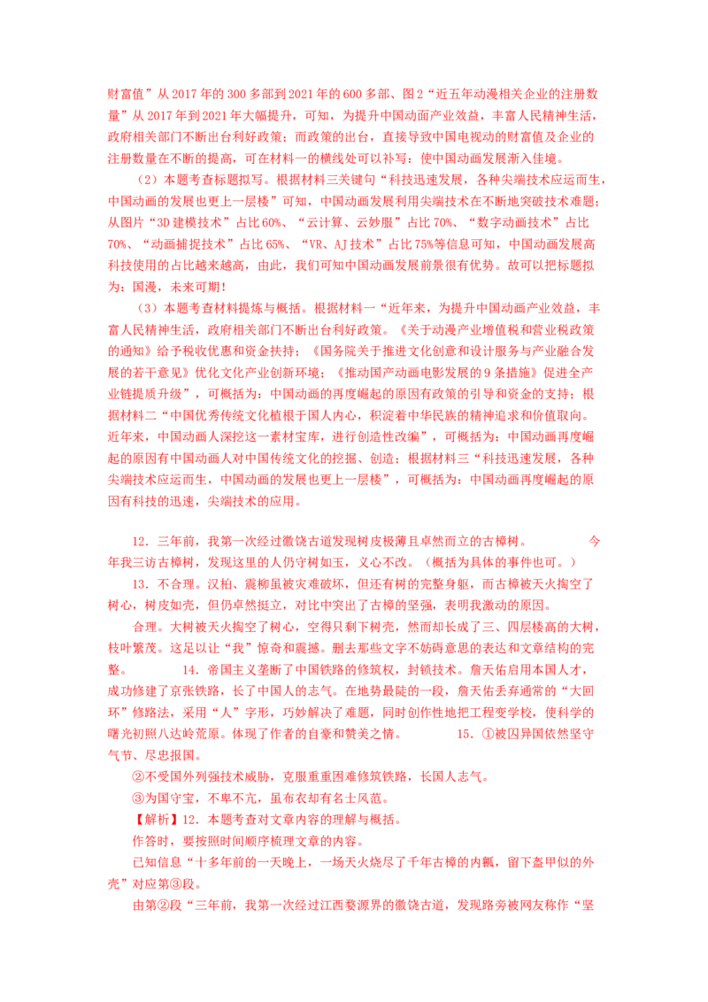 语文02卷（北京专用）-（全解全析）_初中全科电子版试卷练习试题_语文_8下初中人教部编版语文练习、试卷_部编语文八年级下期末试卷（045份）_地区版-29份