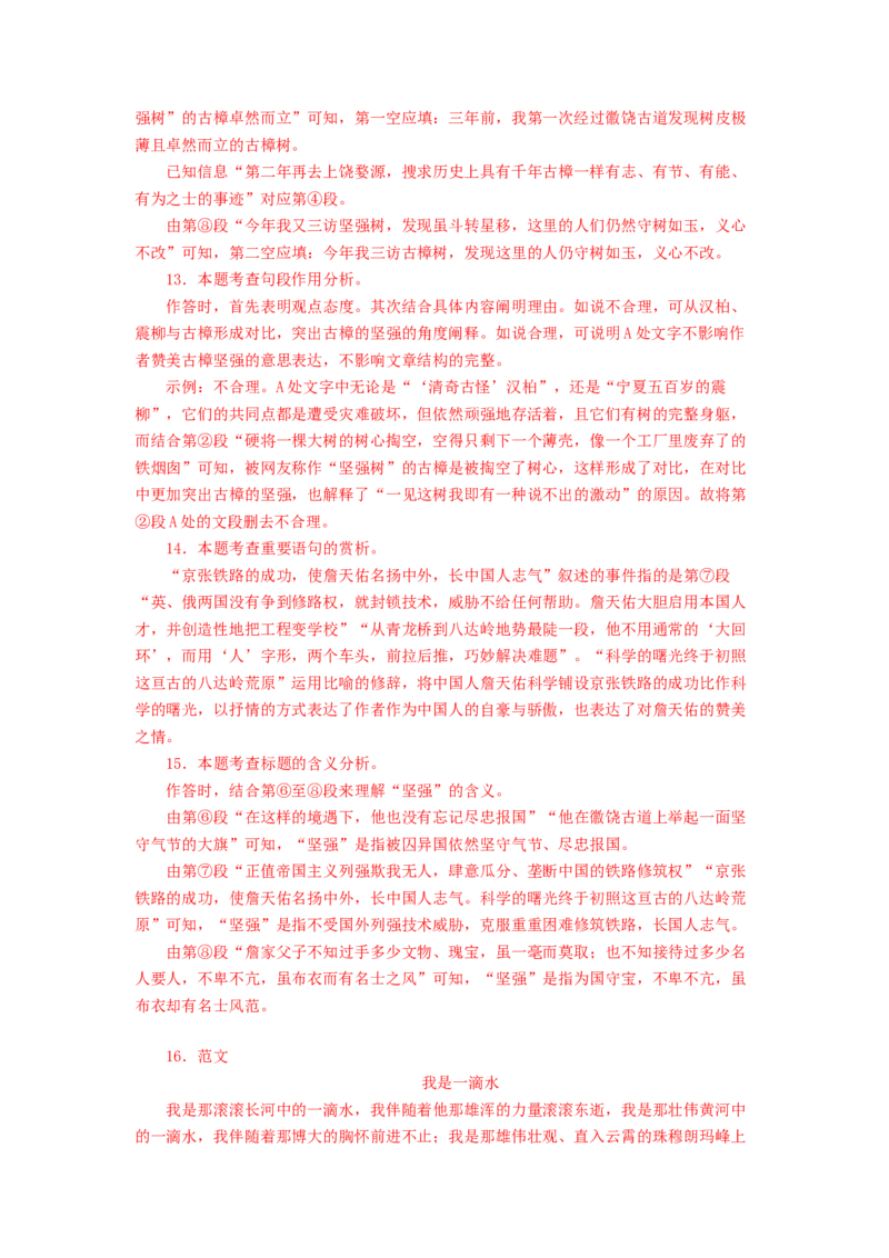 语文02卷（北京专用）-（全解全析）_初中全科电子版试卷练习试题_语文_8下初中人教部编版语文练习、试卷_部编语文八年级下期末试卷（045份）_地区版-29份