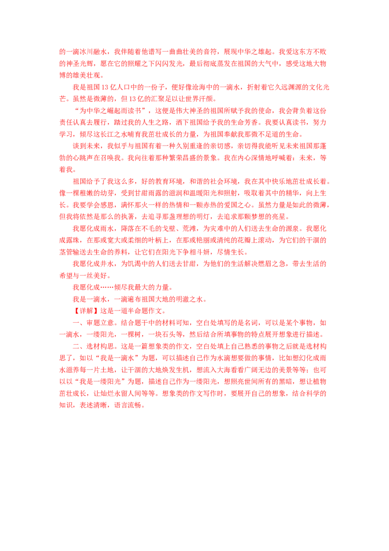 语文02卷（北京专用）-（全解全析）_初中全科电子版试卷练习试题_语文_8下初中人教部编版语文练习、试卷_部编语文八年级下期末试卷（045份）_地区版-29份