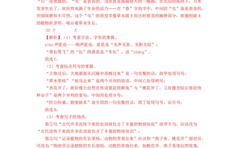 语文02卷（北京专用）-（全解全析）_初中全科电子版试卷练习试题_语文_8下初中人教部编版语文练习、试卷_部编语文八年级下期末试卷（045份）_地区版-29份