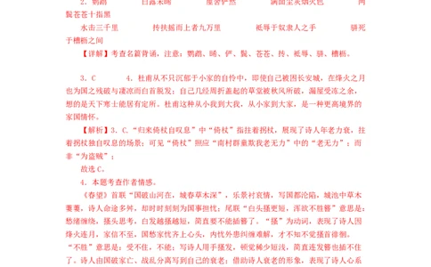 语文02卷（北京专用）-（全解全析）_初中全科电子版试卷练习试题_语文_8下初中人教部编版语文练习、试卷_部编语文八年级下期末试卷（045份）_地区版-29份
