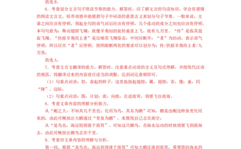 语文02卷（北京专用）-（全解全析）_初中全科电子版试卷练习试题_语文_8下初中人教部编版语文练习、试卷_部编语文八年级下期末试卷（045份）_地区版-29份