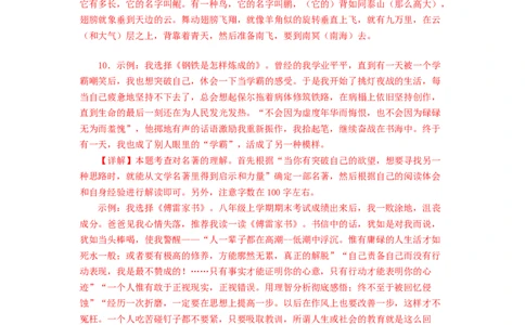 语文02卷（北京专用）-（全解全析）_初中全科电子版试卷练习试题_语文_8下初中人教部编版语文练习、试卷_部编语文八年级下期末试卷（045份）_地区版-29份