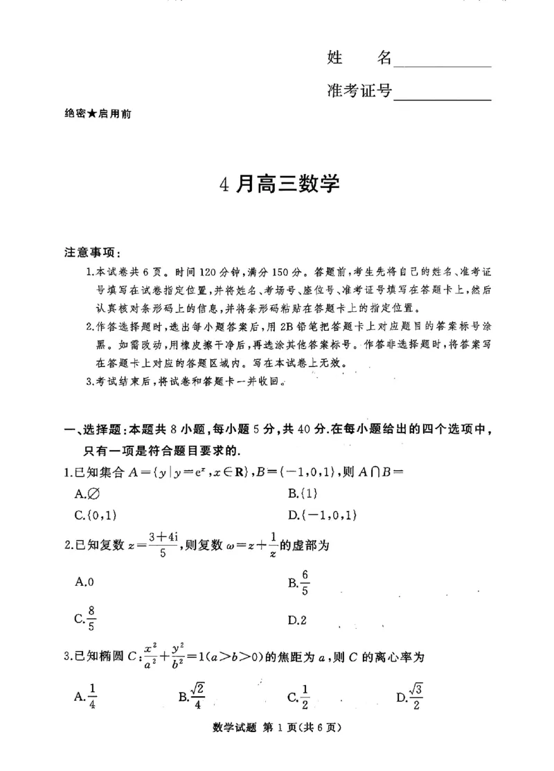 2025-2026学年高三下学期四月阶段检测数学_2024-2026高三（6-6月题库）_2026年04月高三试卷_260412河南省湘豫联盟2025-2026学年高三下学期四月阶段检测（全科）