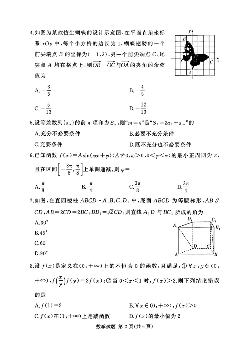 2025-2026学年高三下学期四月阶段检测数学_2024-2026高三（6-6月题库）_2026年04月高三试卷_260412河南省湘豫联盟2025-2026学年高三下学期四月阶段检测（全科）