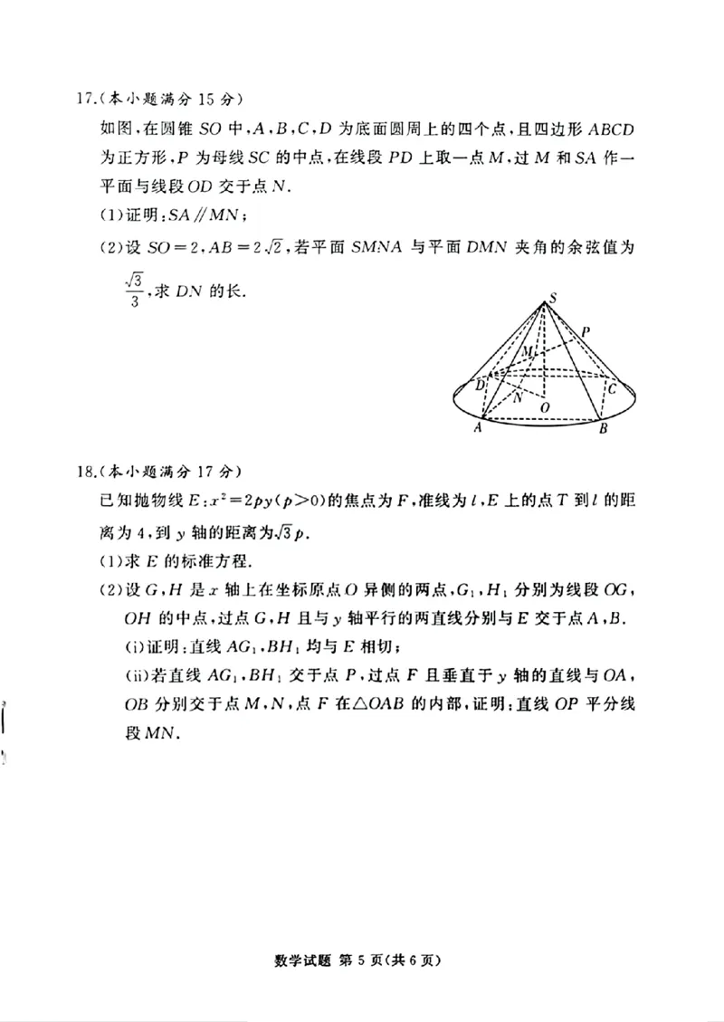 2025-2026学年高三下学期四月阶段检测数学_2024-2026高三（6-6月题库）_2026年04月高三试卷_260412河南省湘豫联盟2025-2026学年高三下学期四月阶段检测（全科）