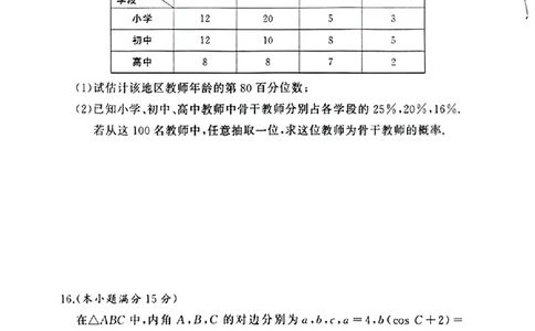 2025-2026学年高三下学期四月阶段检测数学_2024-2026高三（6-6月题库）_2026年04月高三试卷_260412河南省湘豫联盟2025-2026学年高三下学期四月阶段检测（全科）