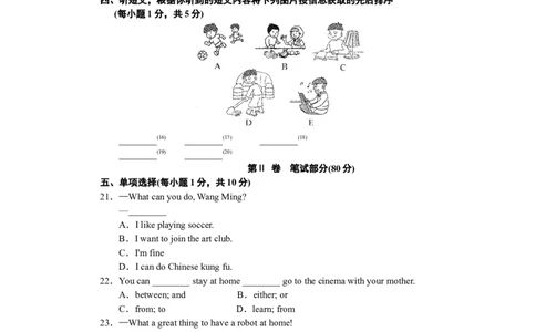 第二学期期末测试卷_初中全科电子版试卷练习试题_英语_7年级下册-初中人教版英语_人教英语七年级下期末试卷（016份）_1、人教版七年级英语下册期末测试题（含听力）（5份）