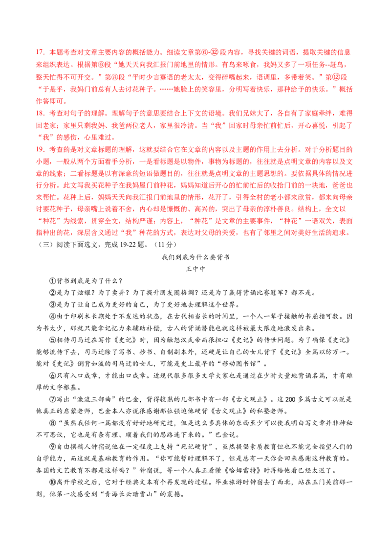 语文（辽宁卷）（全解全析）_初中全科电子版试卷练习试题_语文_赠送：2024中考模拟题_二模_语文（辽宁卷）-：2024年中考第二次模拟考试
