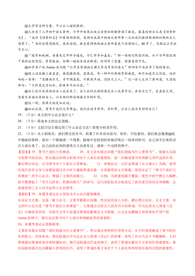语文（辽宁卷）（全解全析）_初中全科电子版试卷练习试题_语文_赠送：2024中考模拟题_二模_语文（辽宁卷）-：2024年中考第二次模拟考试