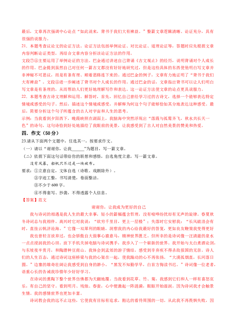 语文（辽宁卷）（全解全析）_初中全科电子版试卷练习试题_语文_赠送：2024中考模拟题_二模_语文（辽宁卷）-：2024年中考第二次模拟考试