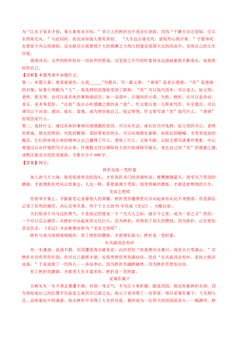 语文（辽宁卷）（全解全析）_初中全科电子版试卷练习试题_语文_赠送：2024中考模拟题_二模_语文（辽宁卷）-：2024年中考第二次模拟考试