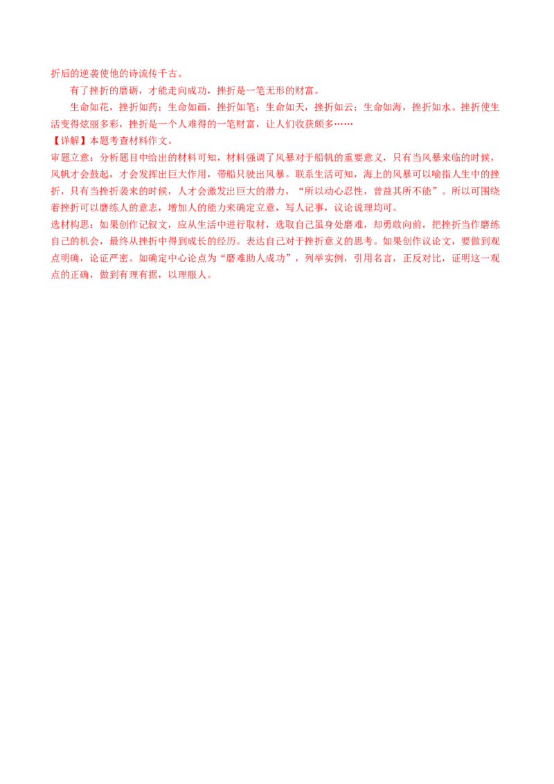 语文（辽宁卷）（全解全析）_初中全科电子版试卷练习试题_语文_赠送：2024中考模拟题_二模_语文（辽宁卷）-：2024年中考第二次模拟考试
