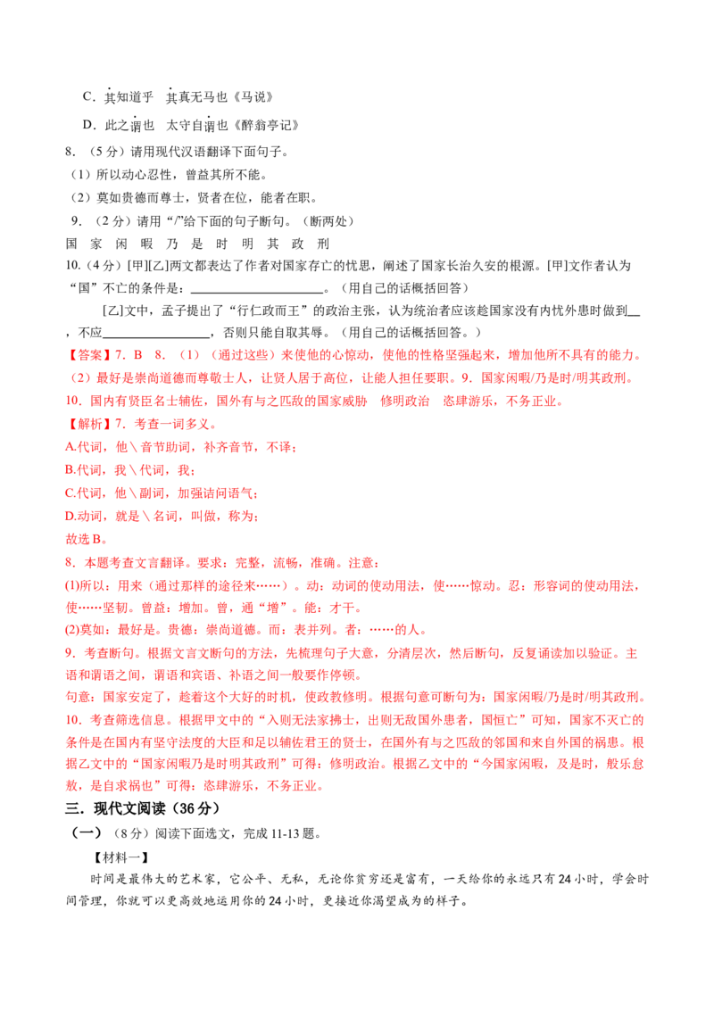 语文（辽宁卷）（全解全析）_初中全科电子版试卷练习试题_语文_赠送：2024中考模拟题_二模_语文（辽宁卷）-：2024年中考第二次模拟考试