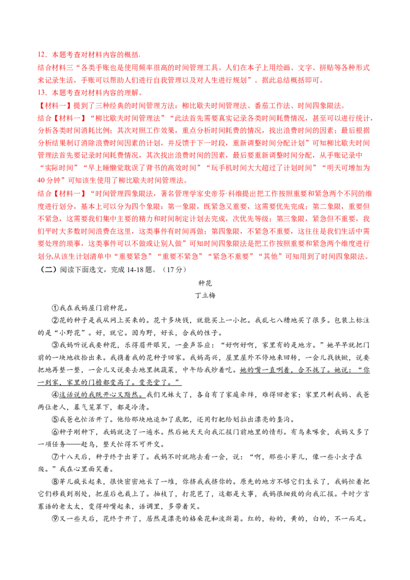 语文（辽宁卷）（全解全析）_初中全科电子版试卷练习试题_语文_赠送：2024中考模拟题_二模_语文（辽宁卷）-：2024年中考第二次模拟考试