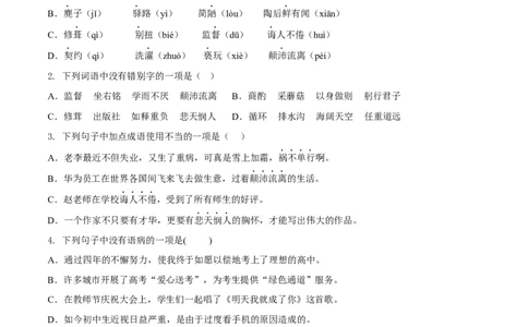 第四单元（A卷知识通关练）（原卷版）-单元测试七年级语文下册分层训练AB卷_初中全科电子版试卷练习试题_语文_7下初中部编版语文练习、试卷_第3套分层单元卷