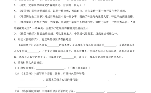 第四单元（A卷知识通关练）（原卷版）-单元测试七年级语文下册分层训练AB卷_初中全科电子版试卷练习试题_语文_7下初中部编版语文练习、试卷_第3套分层单元卷