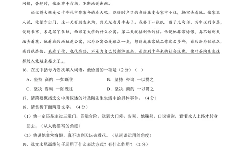 第四单元（A卷知识通关练）（原卷版）-单元测试七年级语文下册分层训练AB卷_初中全科电子版试卷练习试题_语文_7下初中部编版语文练习、试卷_第3套分层单元卷
