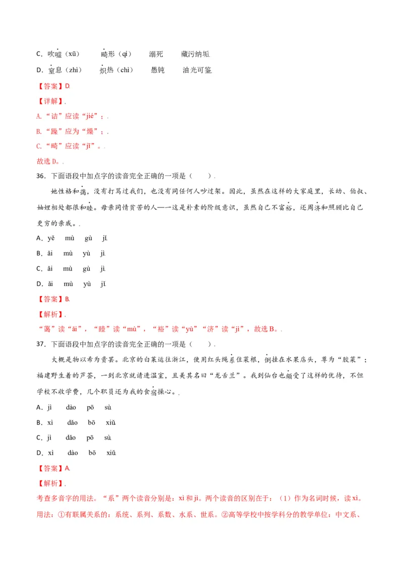 第二单元-八年级语文上册重点字词梳理与专项精练（部编版）（解析版）_初中全科电子版试卷练习试题_语文_8上初中部编版语文练习、试卷_部编语文八年级上单元试卷（042份）