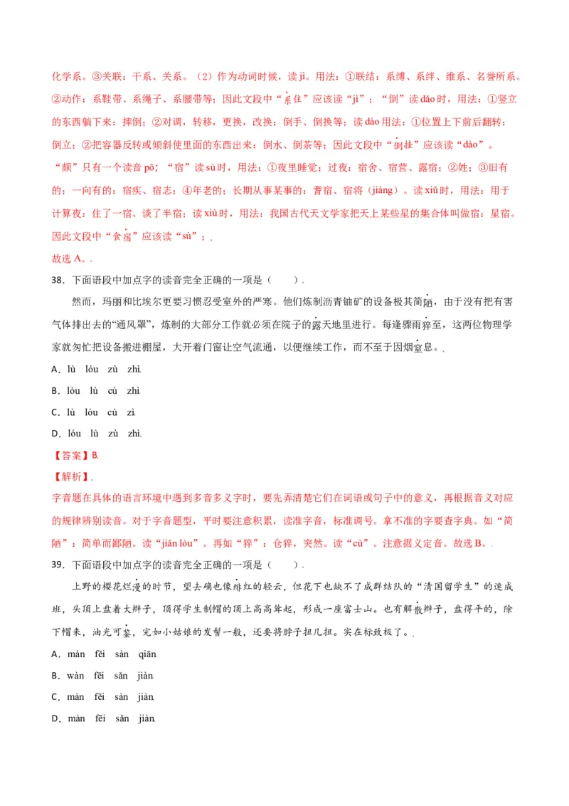 第二单元-八年级语文上册重点字词梳理与专项精练（部编版）（解析版）_初中全科电子版试卷练习试题_语文_8上初中部编版语文练习、试卷_部编语文八年级上单元试卷（042份）