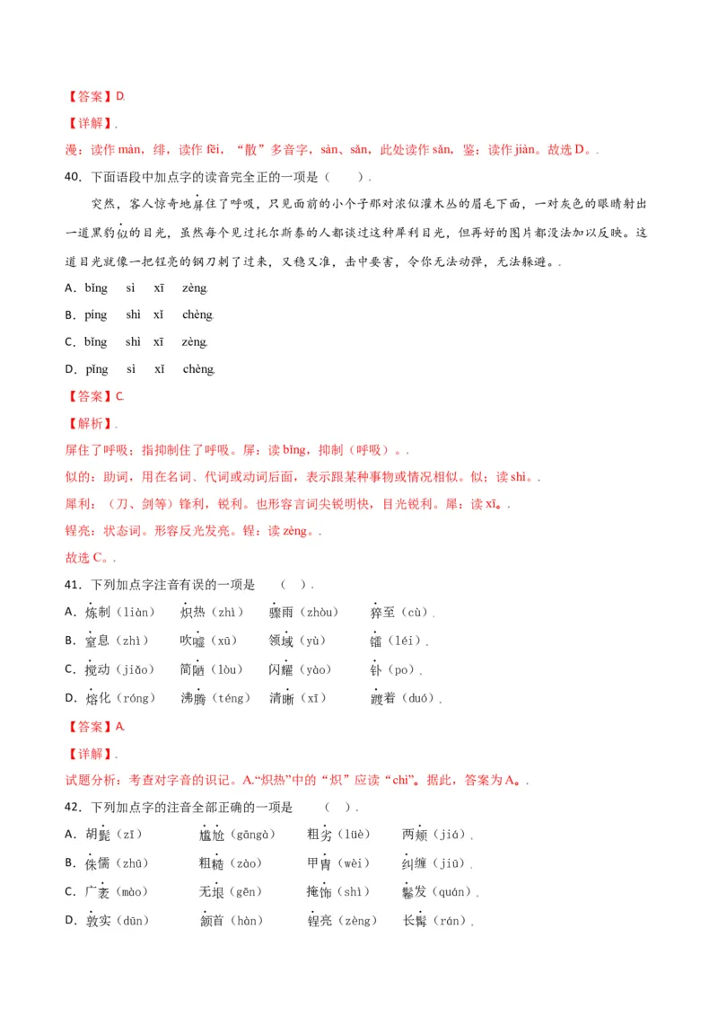 第二单元-八年级语文上册重点字词梳理与专项精练（部编版）（解析版）_初中全科电子版试卷练习试题_语文_8上初中部编版语文练习、试卷_部编语文八年级上单元试卷（042份）