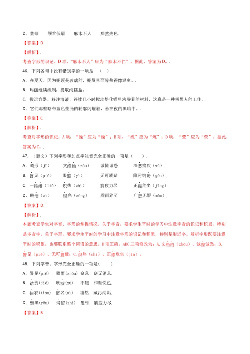 第二单元-八年级语文上册重点字词梳理与专项精练（部编版）（解析版）_初中全科电子版试卷练习试题_语文_8上初中部编版语文练习、试卷_部编语文八年级上单元试卷（042份）
