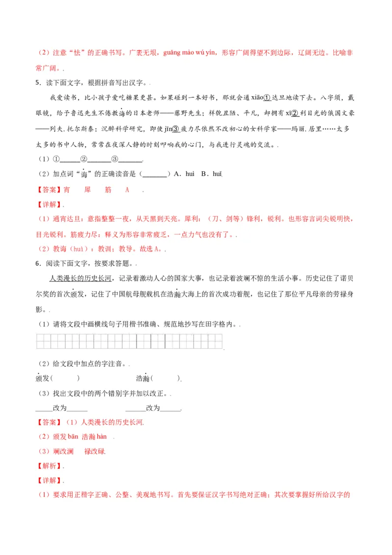 第二单元-八年级语文上册重点字词梳理与专项精练（部编版）（解析版）_初中全科电子版试卷练习试题_语文_8上初中部编版语文练习、试卷_部编语文八年级上单元试卷（042份）