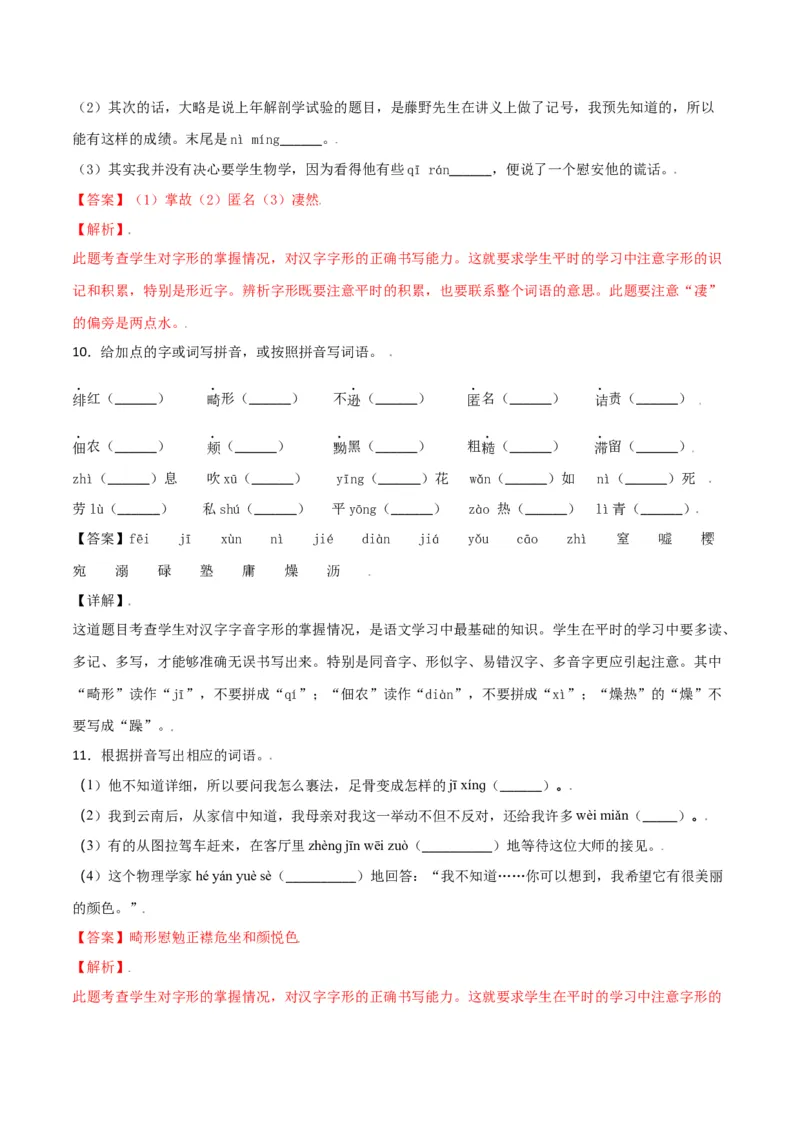 第二单元-八年级语文上册重点字词梳理与专项精练（部编版）（解析版）_初中全科电子版试卷练习试题_语文_8上初中部编版语文练习、试卷_部编语文八年级上单元试卷（042份）