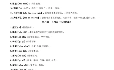 第二单元-八年级语文上册重点字词梳理与专项精练（部编版）（解析版）_初中全科电子版试卷练习试题_语文_8上初中部编版语文练习、试卷_部编语文八年级上单元试卷（042份）