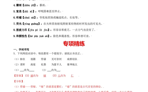 第二单元-八年级语文上册重点字词梳理与专项精练（部编版）（解析版）_初中全科电子版试卷练习试题_语文_8上初中部编版语文练习、试卷_部编语文八年级上单元试卷（042份）