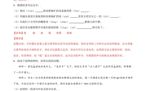 第二单元-八年级语文上册重点字词梳理与专项精练（部编版）（解析版）_初中全科电子版试卷练习试题_语文_8上初中部编版语文练习、试卷_部编语文八年级上单元试卷（042份）