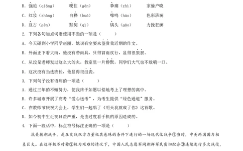 第二单元（A卷知识通关练）（原卷版）-单元测试七年级语文下册分层训练AB卷_初中全科电子版试卷练习试题_语文_7下初中部编版语文练习、试卷_第3套分层单元卷