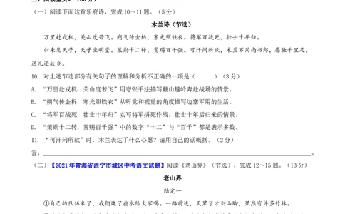 第二单元（A卷知识通关练）（原卷版）-单元测试七年级语文下册分层训练AB卷_初中全科电子版试卷练习试题_语文_7下初中部编版语文练习、试卷_第3套分层单元卷