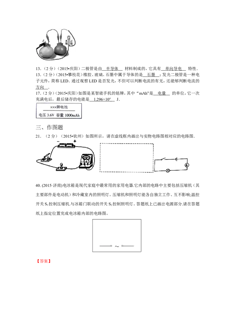 2015年全国中考物理110套试题汇编：15电流和电路_初物_1初中物理